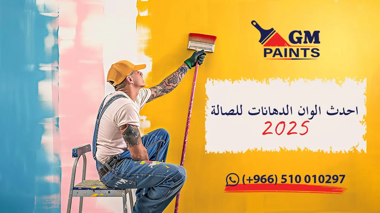 افضل الوان الدهانات